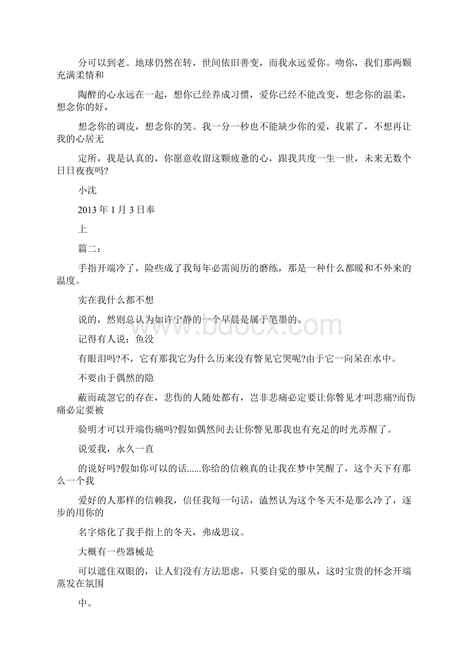 情人节情书怎么写文档格式.docx_第2页