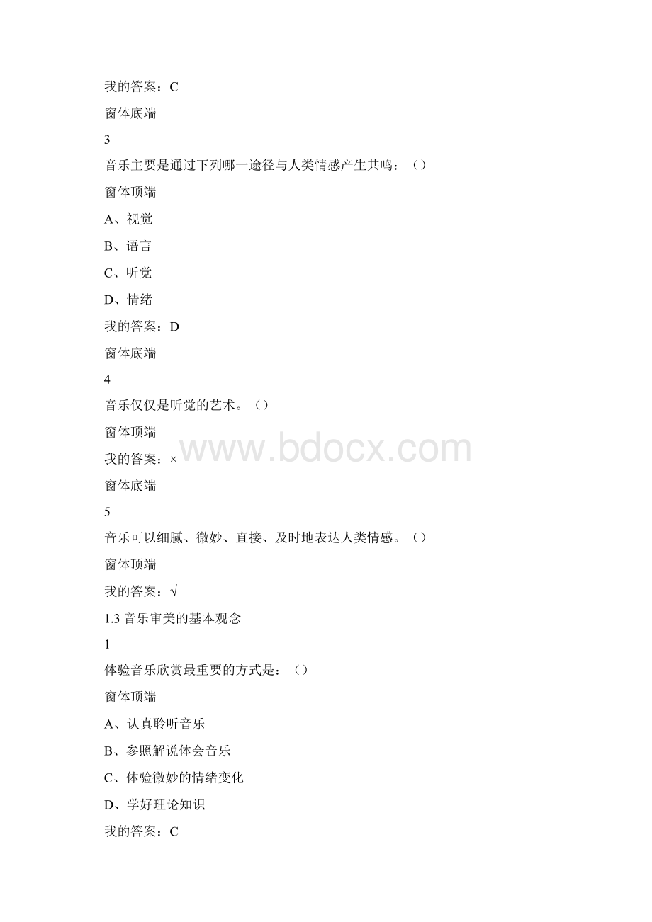 超星泛雅周海宏音乐鉴赏答案Word格式.docx_第3页