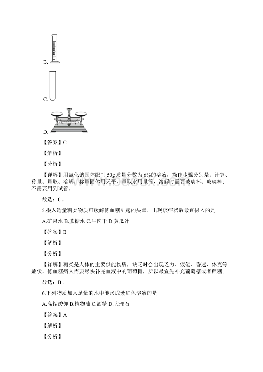 精品解析江西省中考化学模拟试题.docx_第3页