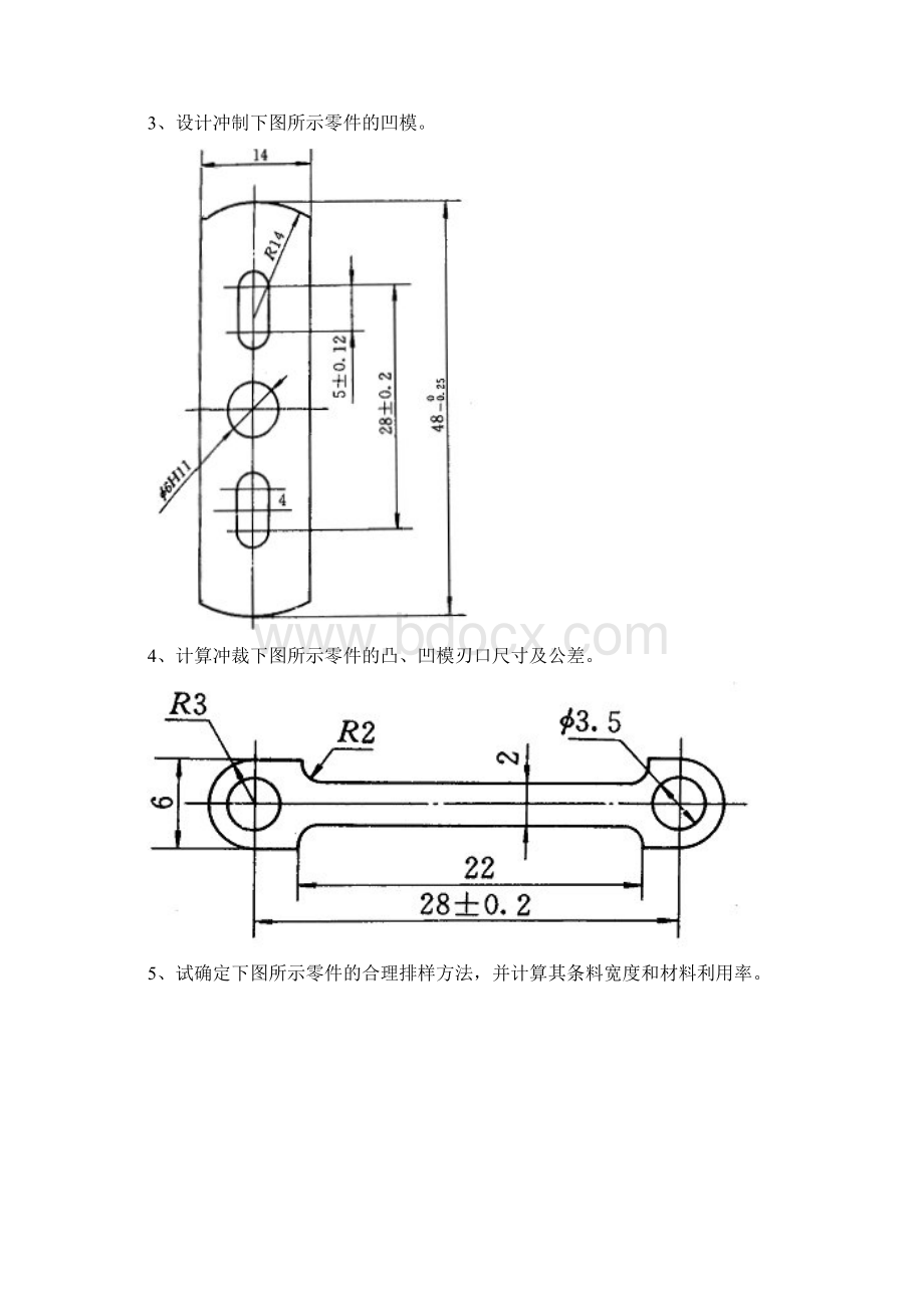 冲压模具试题Word下载.docx_第3页