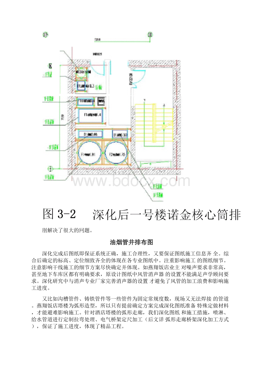 机电BIM应用.docx_第3页