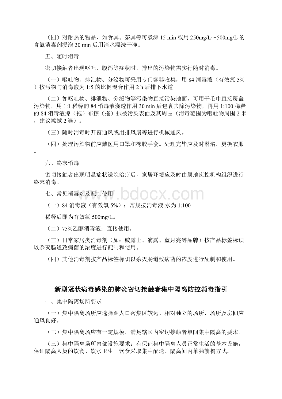 新型冠状病毒感染的肺炎防控消毒指南.docx_第2页