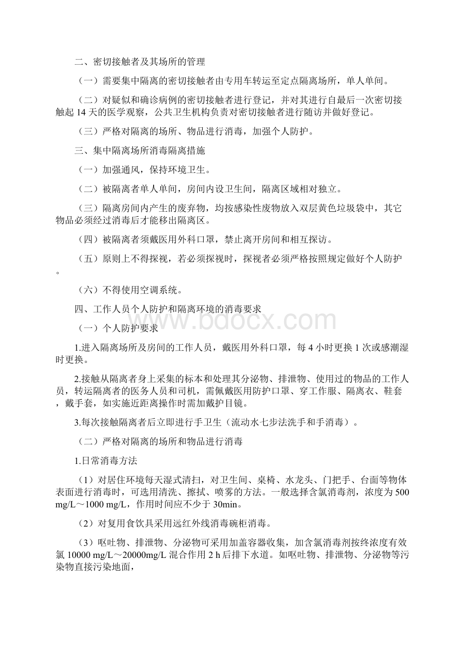 新型冠状病毒感染的肺炎防控消毒指南.docx_第3页