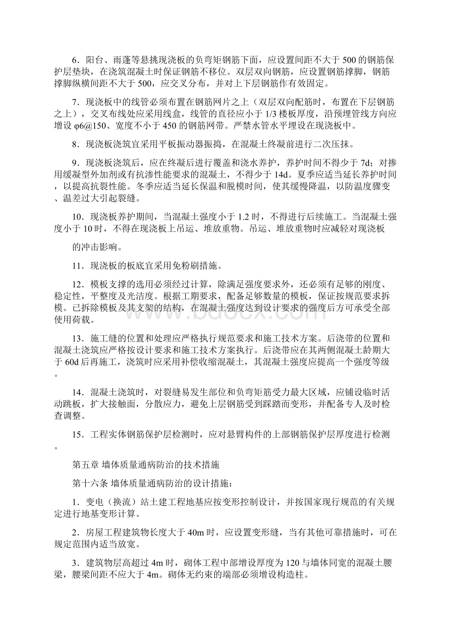 变电站质量通病防治措施.docx_第2页