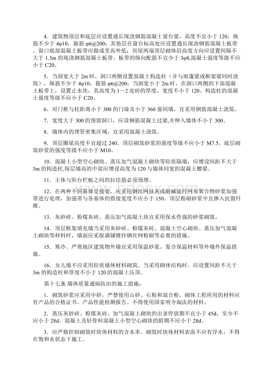 变电站质量通病防治措施.docx_第3页