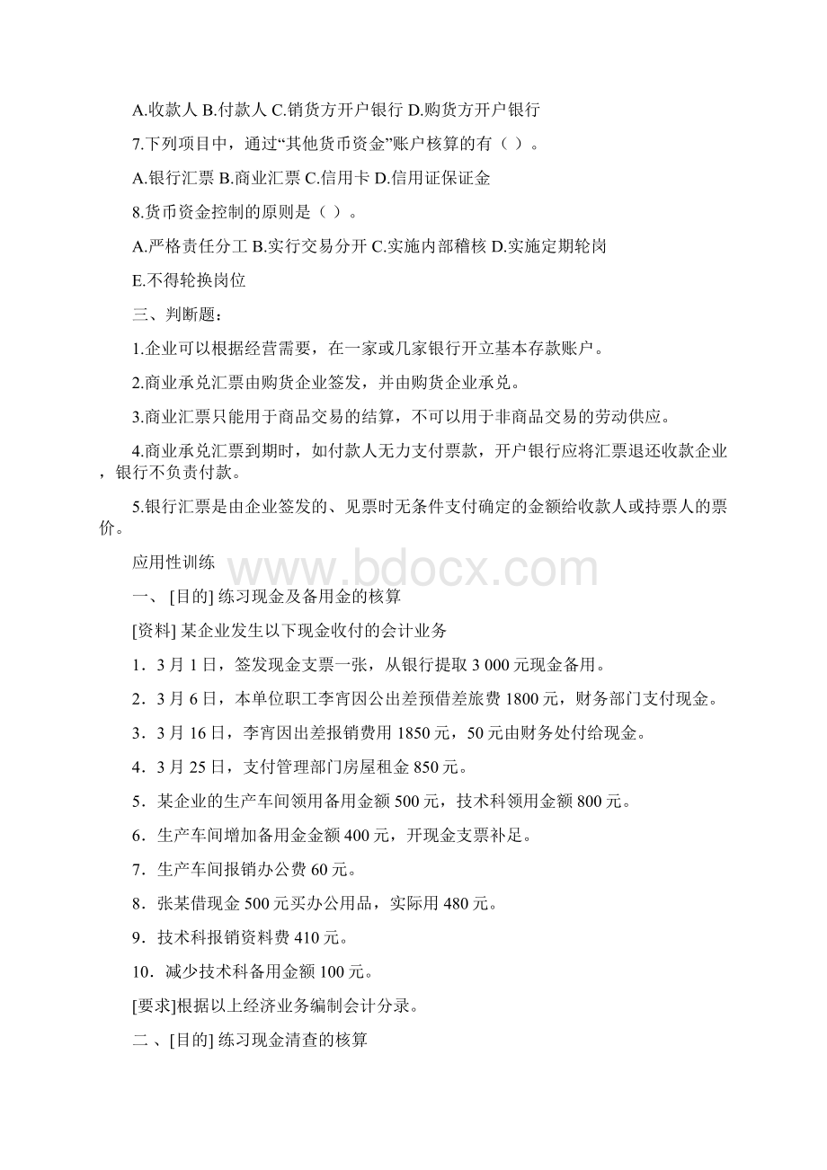 财务会计作业题教学提纲Word下载.docx_第3页