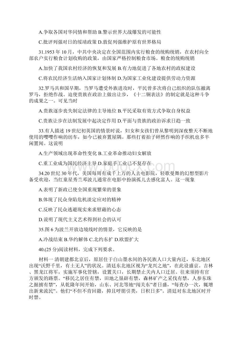 高考文综全国卷历史试题和答案解析Word格式文档下载.docx_第2页