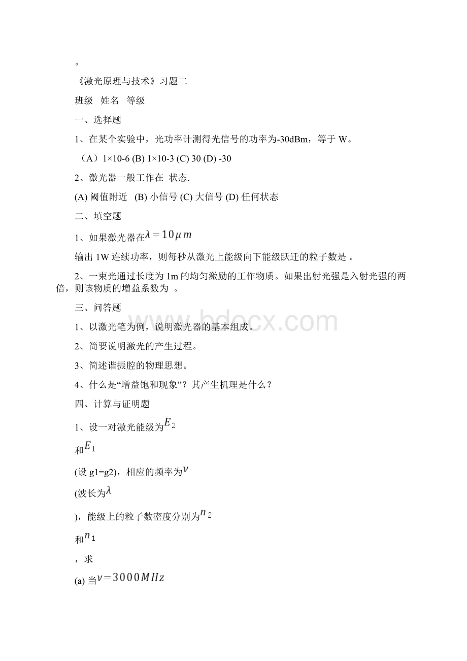 《激光原理与技术》习题一Word文档格式.docx_第2页