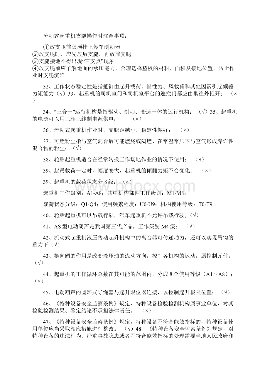 起重机械安全管理习题及答案解析A5题库.docx_第3页