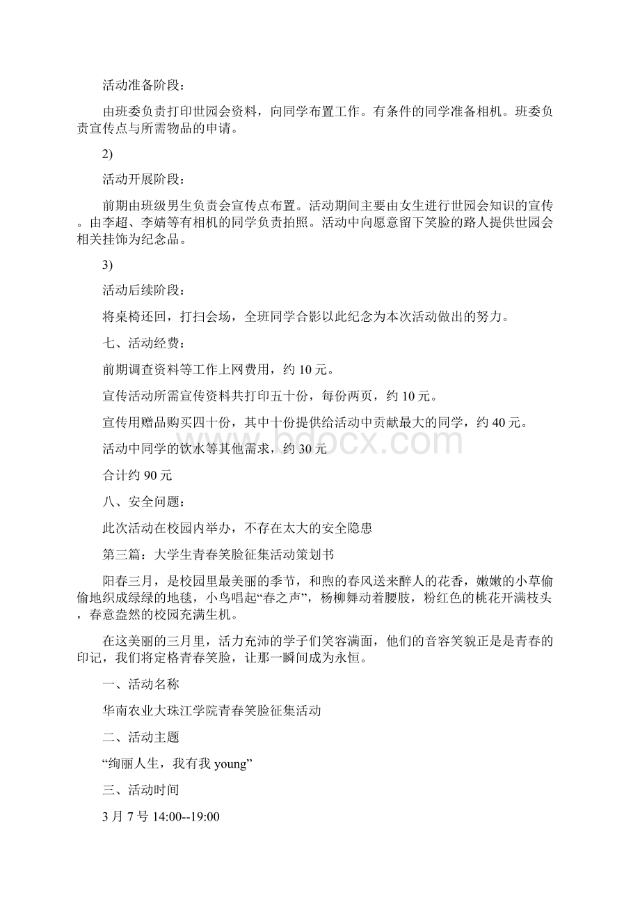 笑脸征集活动策划书Word格式文档下载.docx_第3页