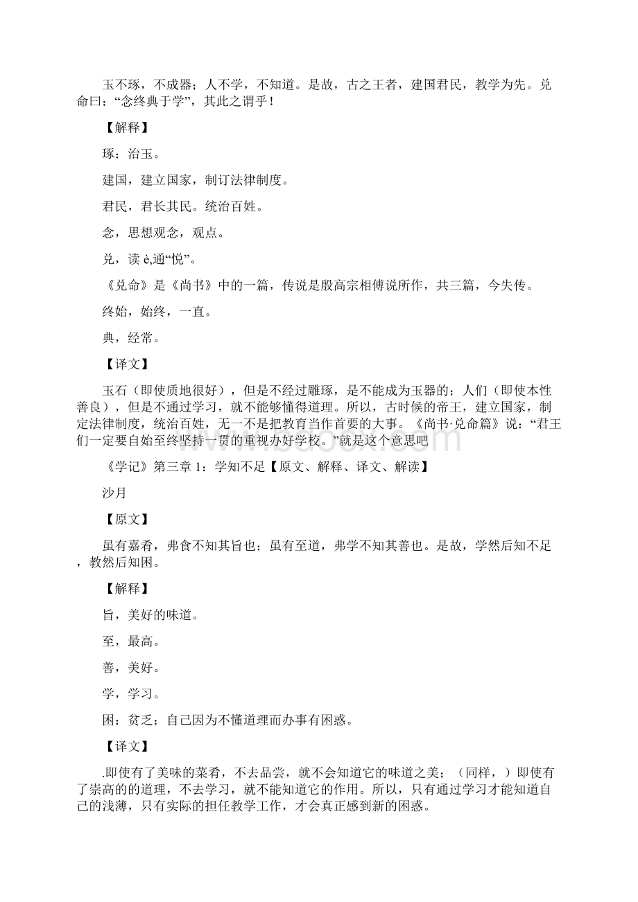 学记原文翻译Word格式.docx_第2页