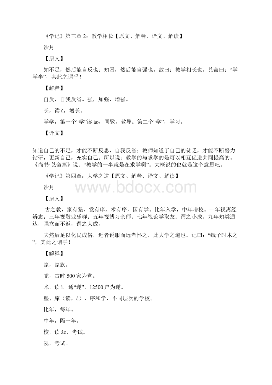 学记原文翻译Word格式.docx_第3页