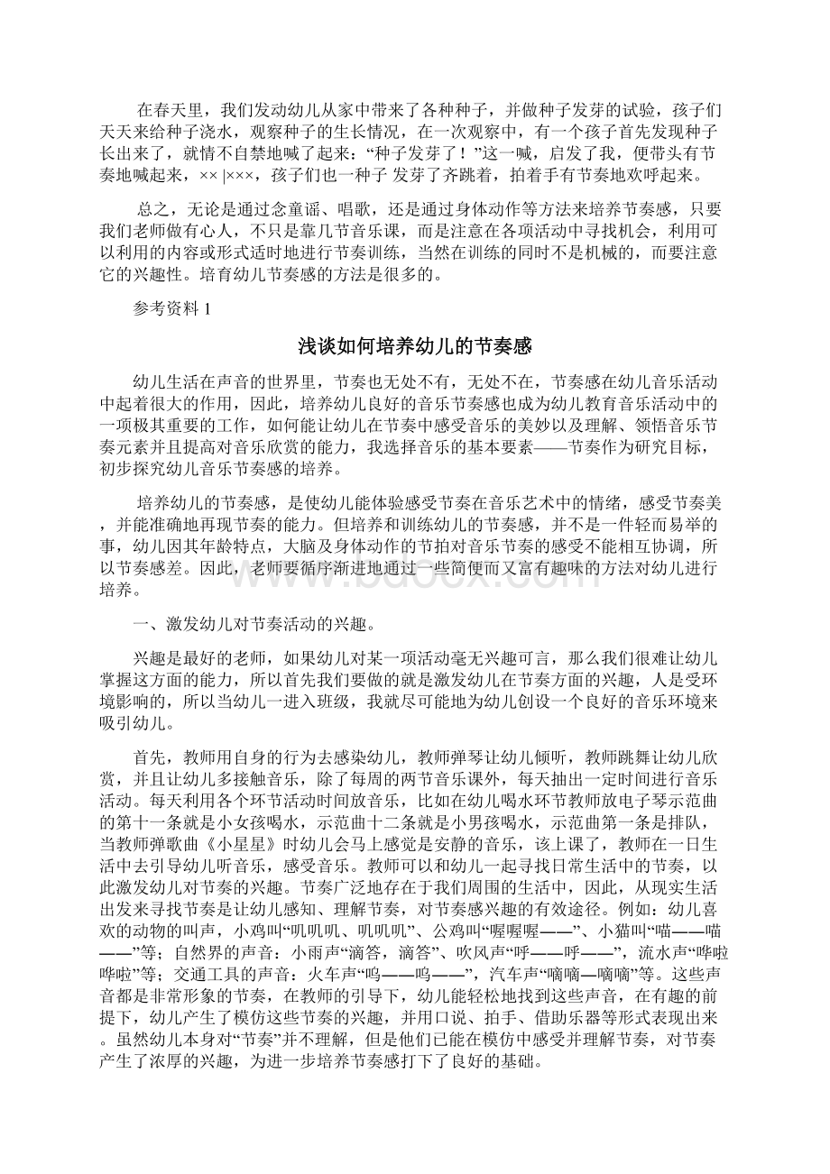 浅谈如何培养儿童的音乐节奏感.docx_第3页