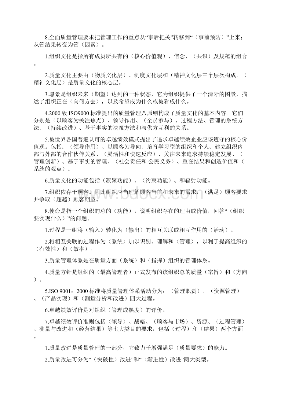 全面质量管理基础知识统考的题库.docx_第2页