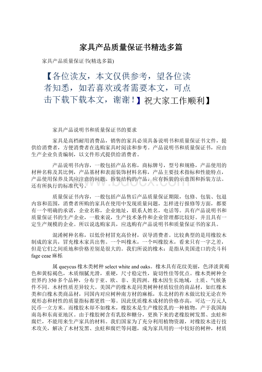 家具产品质量保证书精选多篇.docx