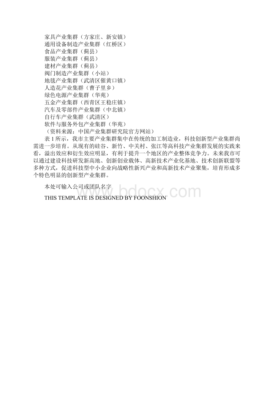 天津市科技型中小企业调研报告完整版1.docx_第3页