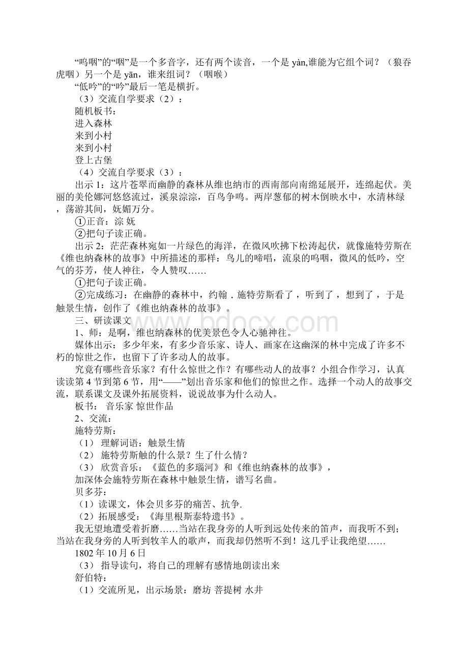 沪教版五年级上册语文《穿越维也纳森林》教案文档格式.docx_第3页