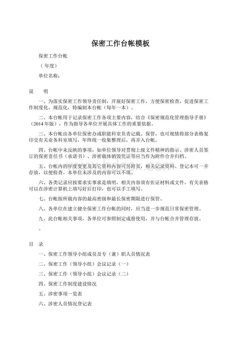 保密工作台帐模板Word格式.docx_第1页