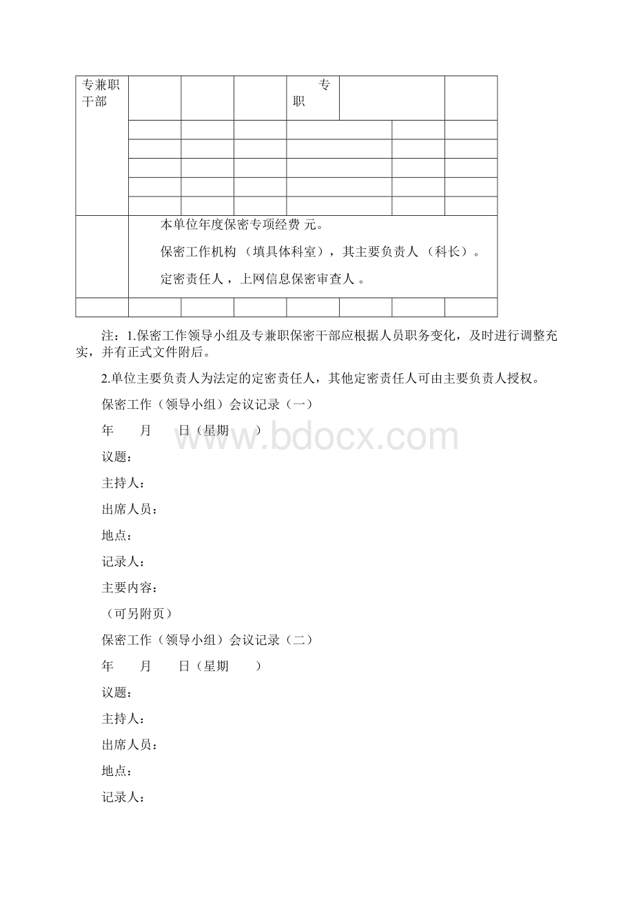 保密工作台帐模板Word格式.docx_第3页