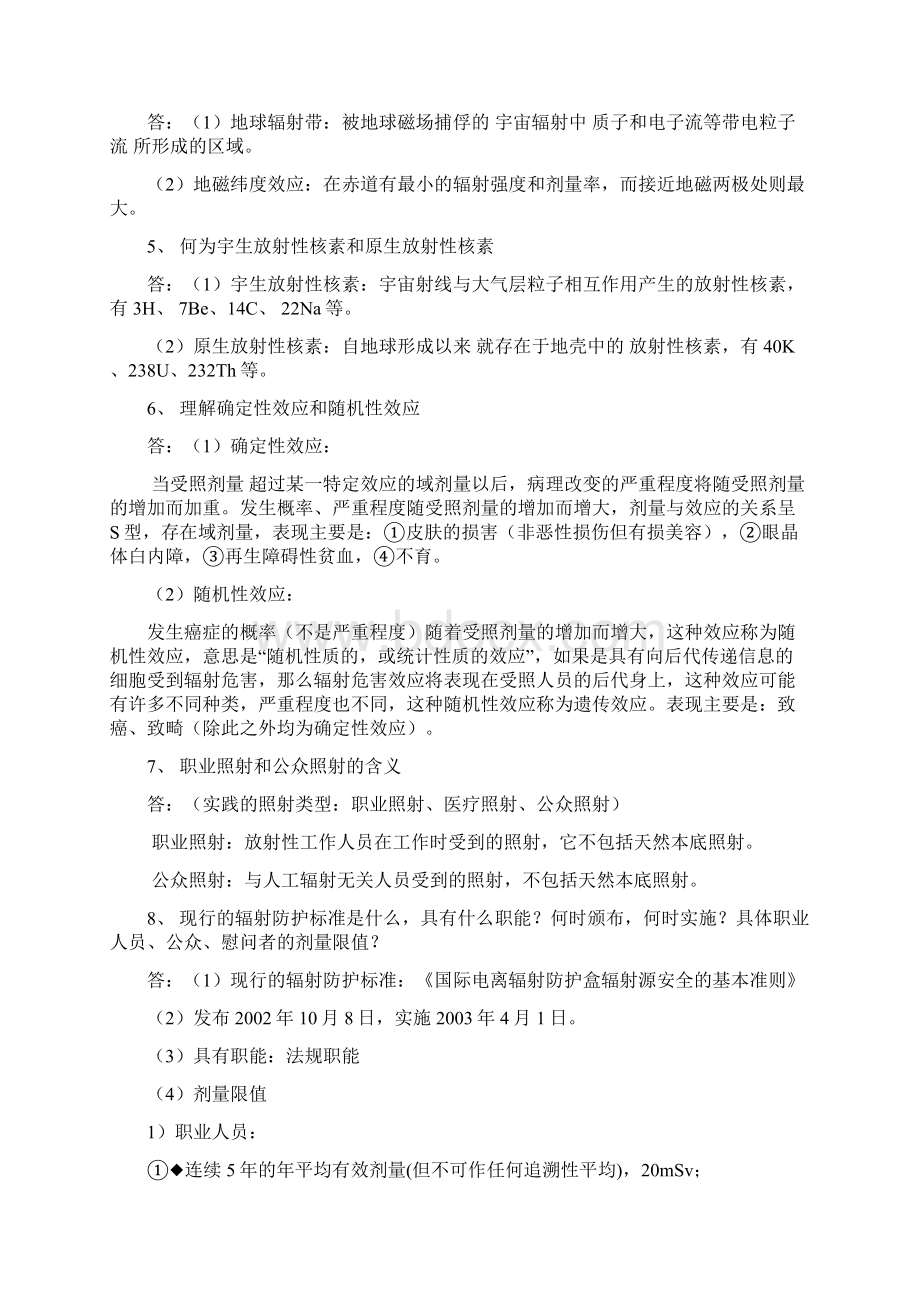 放射卫生学复习题级妇幼保健复习进程.docx_第2页