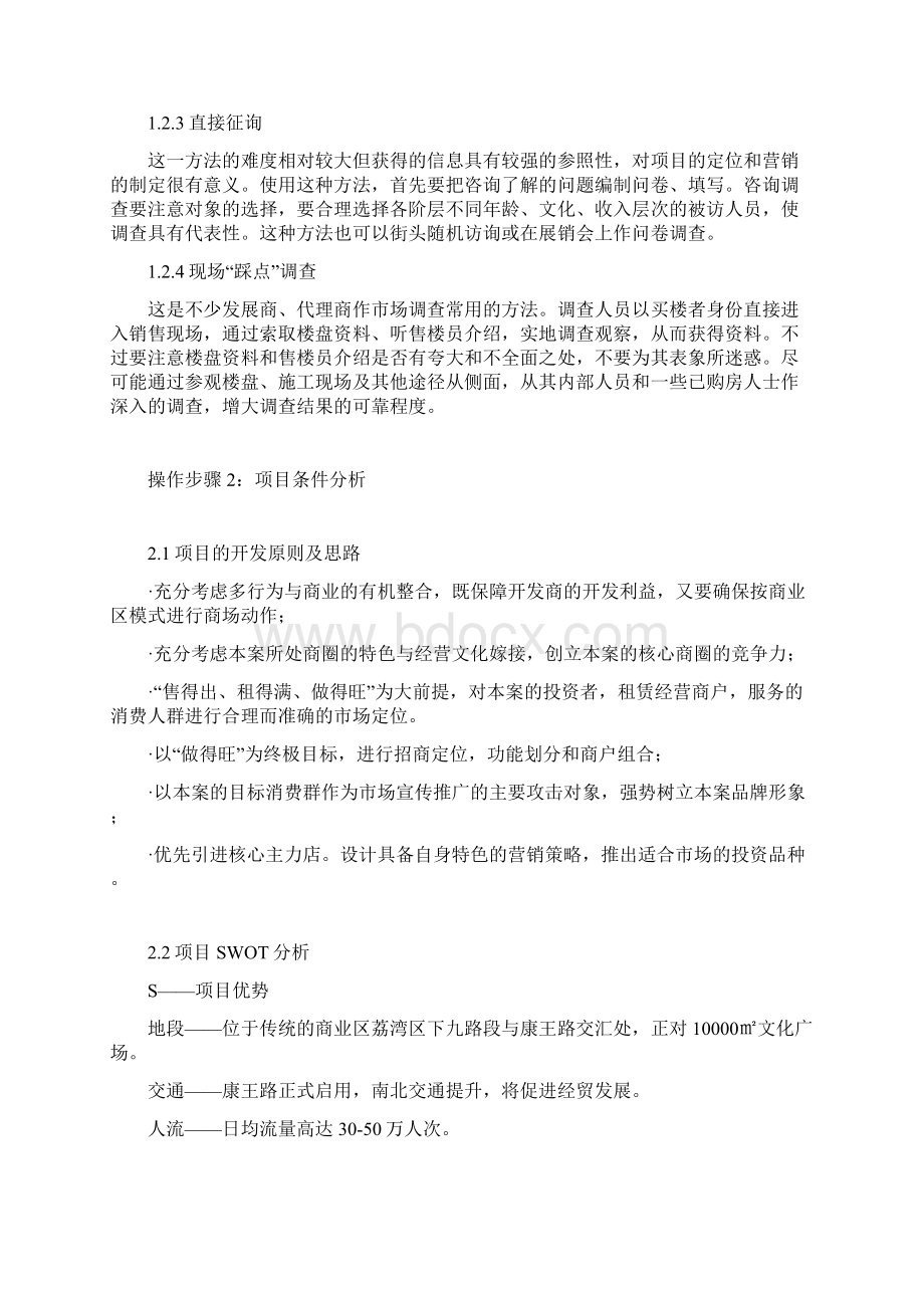 商业地产策划流程docWord文件下载.docx_第3页