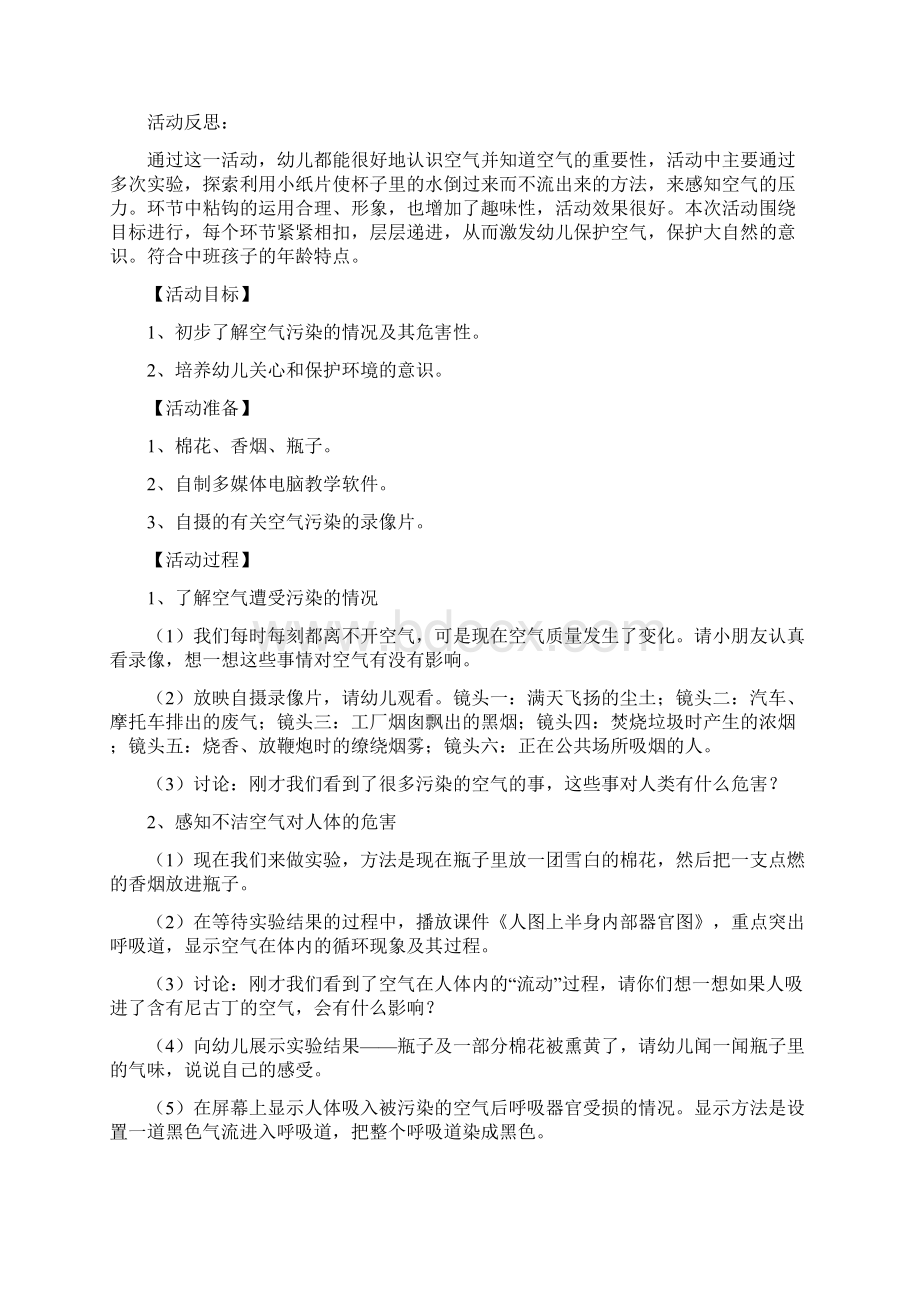 空气中班科学教案.docx_第3页