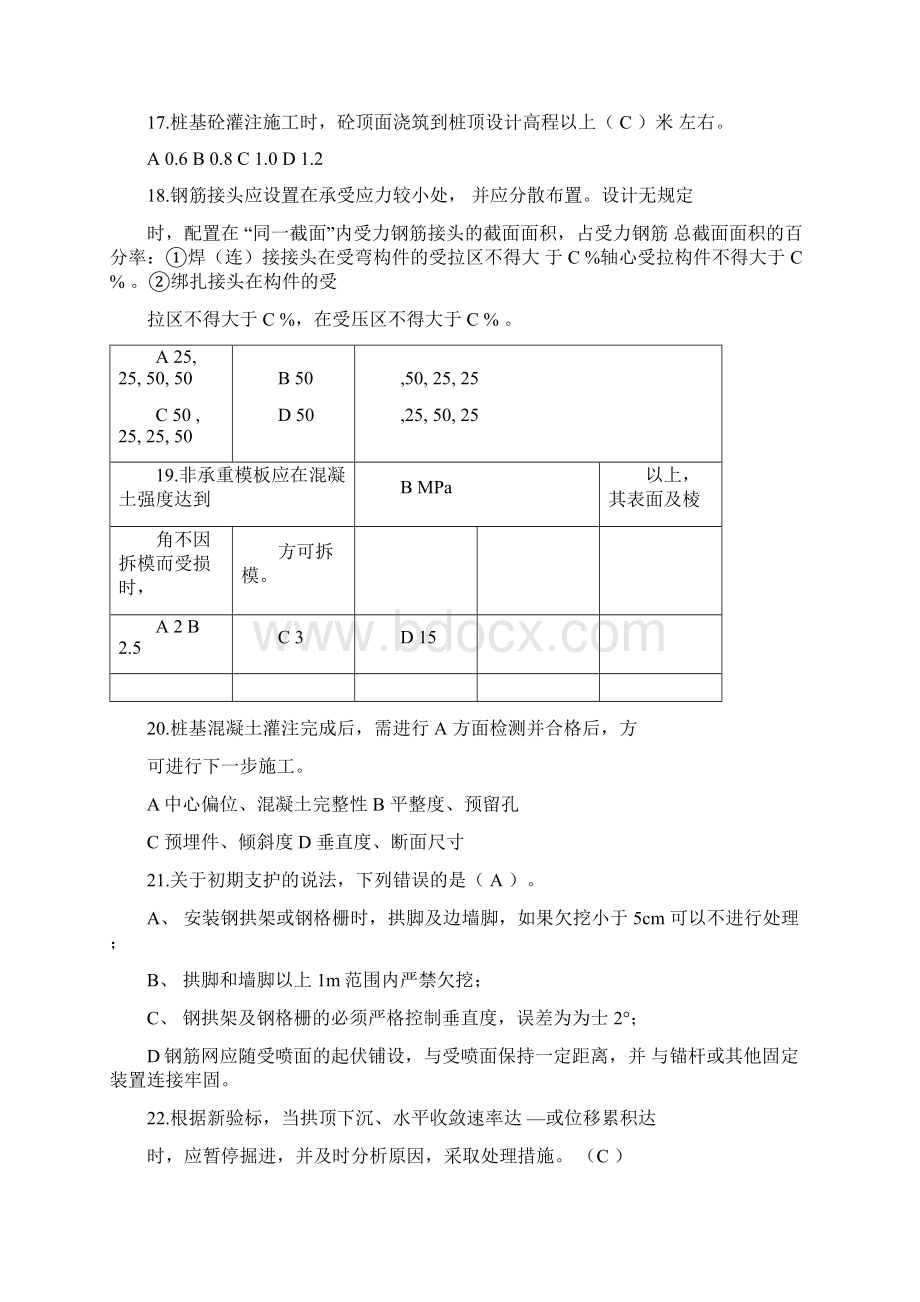 建筑工程技术基础知识试题Word格式.docx_第3页