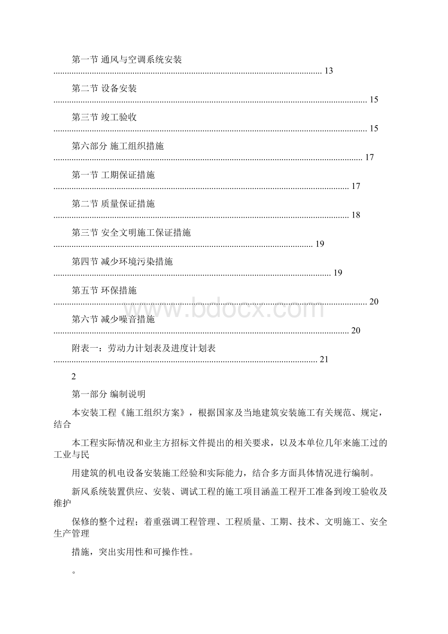 新风系统施工组织方案.docx_第2页