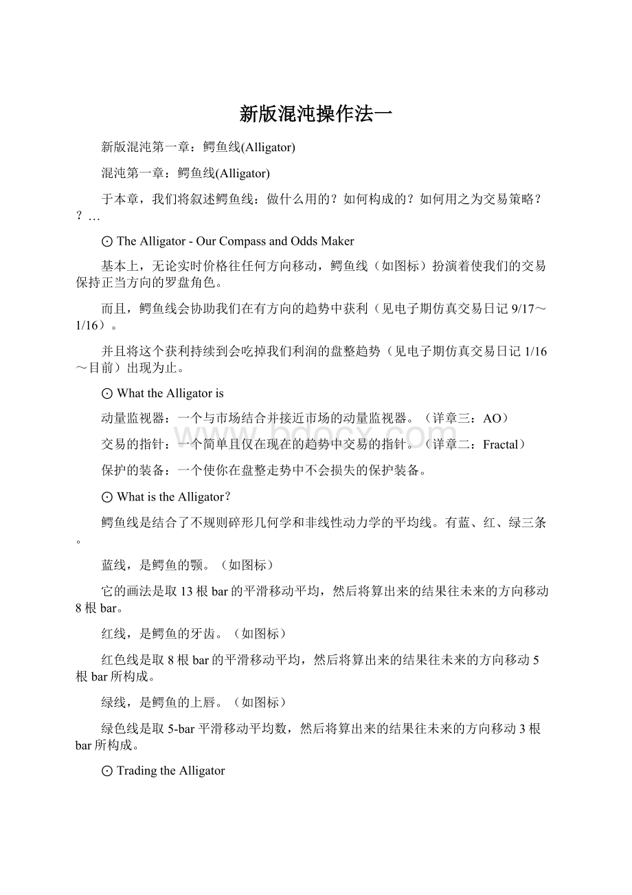 新版混沌操作法一Word文档格式.docx