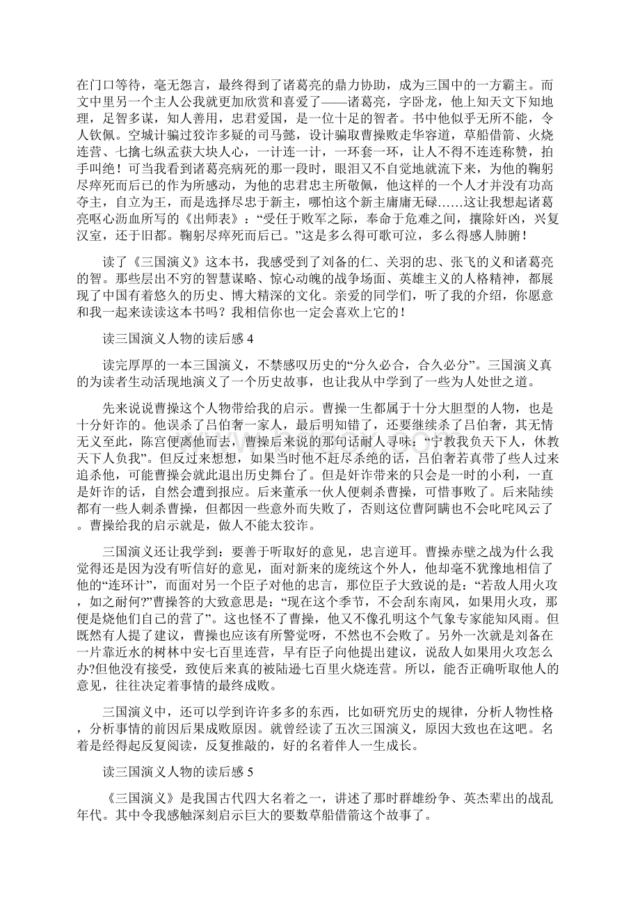 读三国演义人物的读后感.docx_第3页