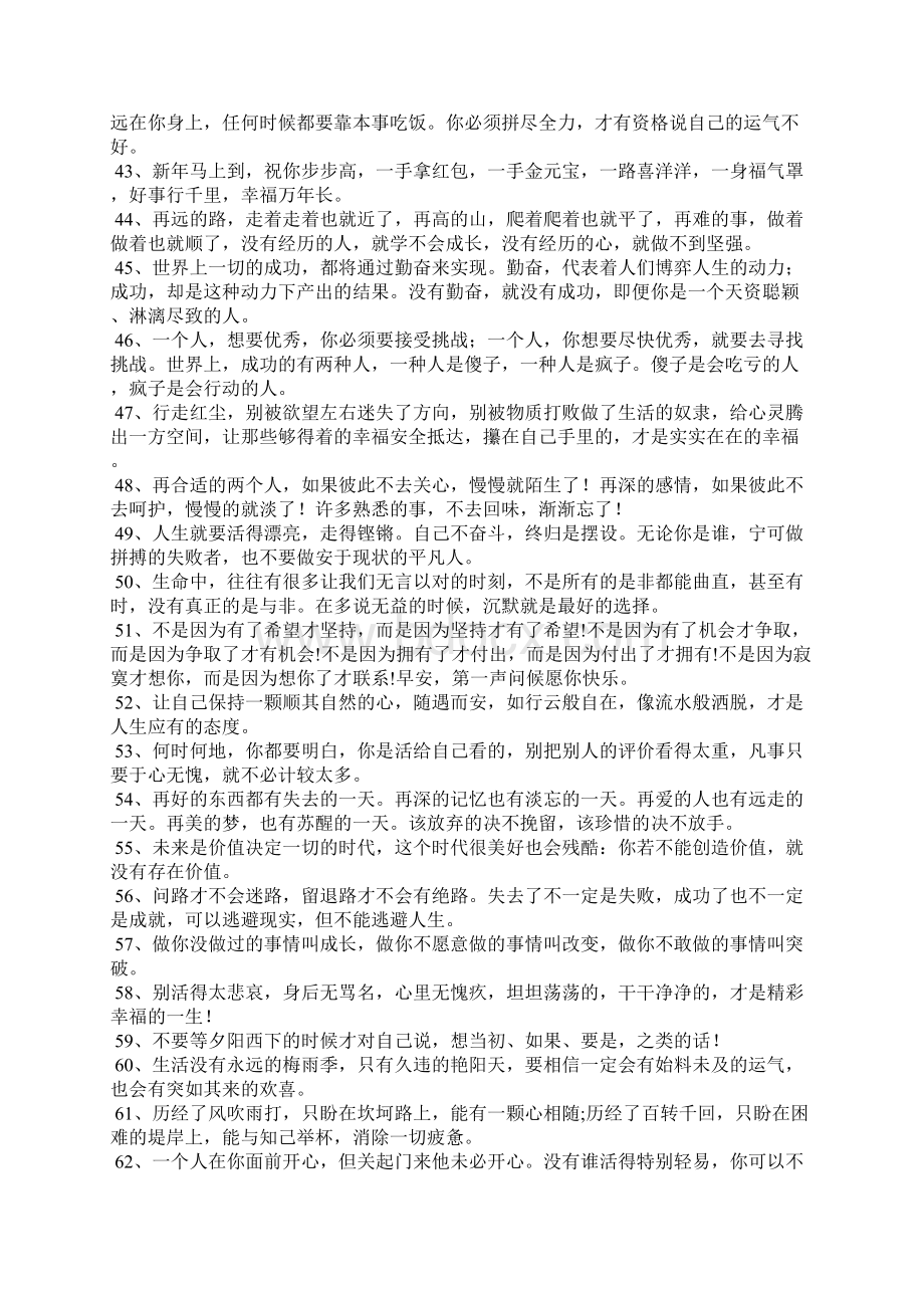 正能量奋斗的句子激励人奋斗的霸气句子.docx_第3页