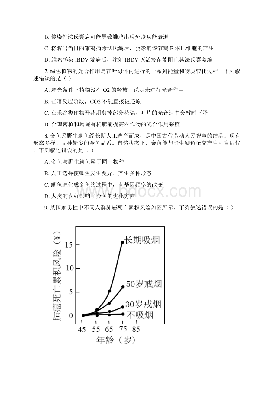 湖南普通高中学业水平选择性考试高考生物真题及答案.docx_第3页