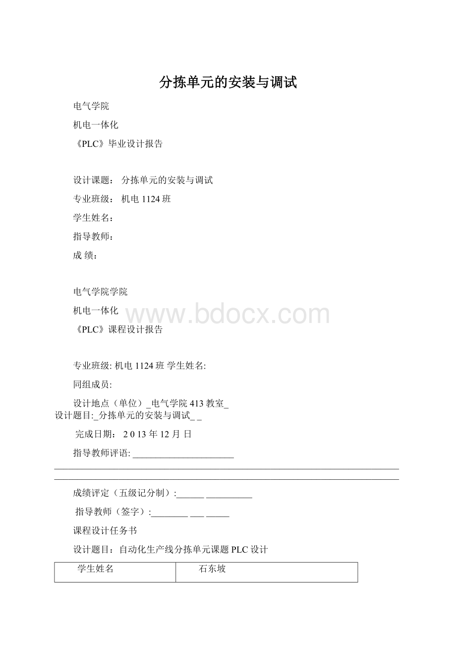 分拣单元的安装与调试.docx