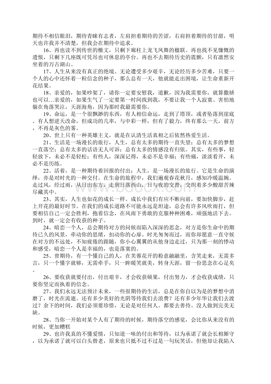 关于形容期待的句子Word文件下载.docx_第2页