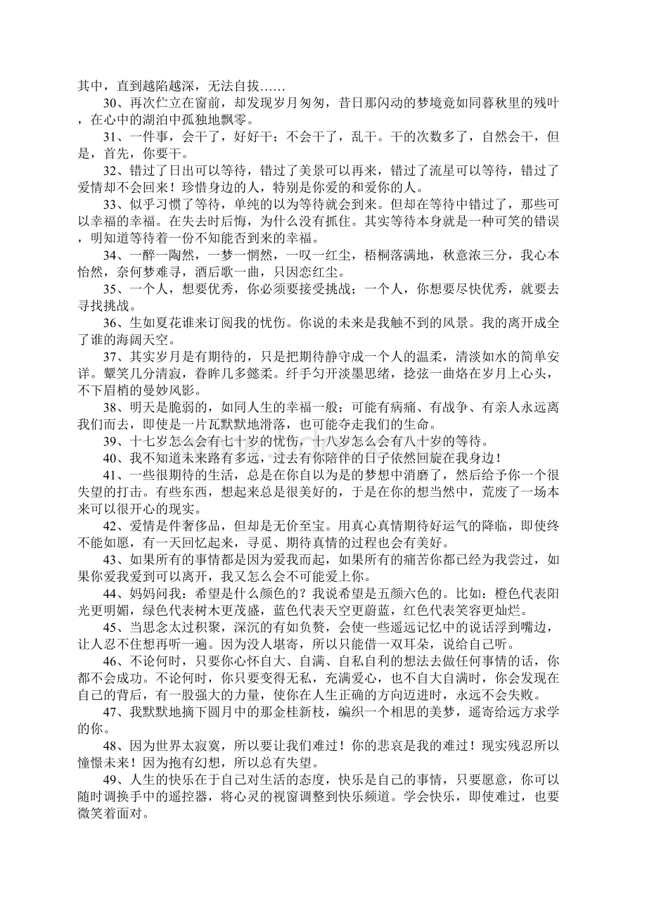 关于形容期待的句子.docx_第3页