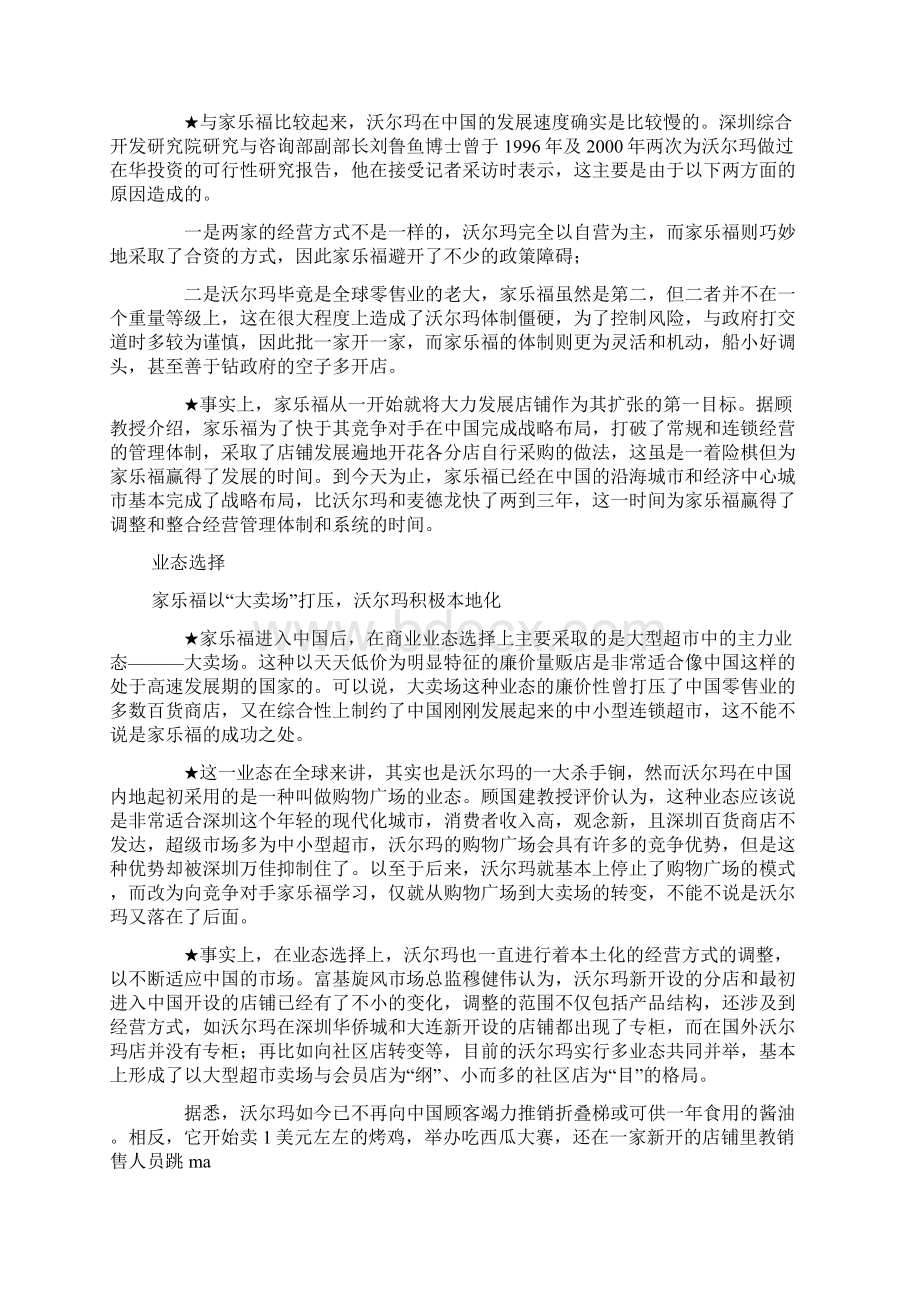 隐忍的羊与凶猛的狼沃尔玛家乐福中国市场竞争案例.docx_第2页