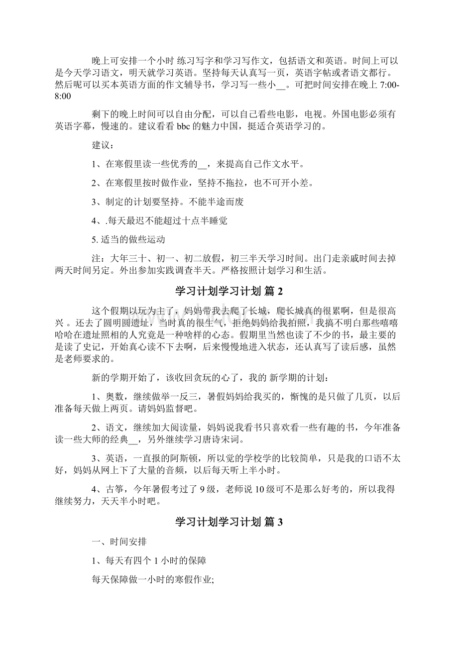 学习计划学习计划合集8篇Word格式文档下载.docx_第2页