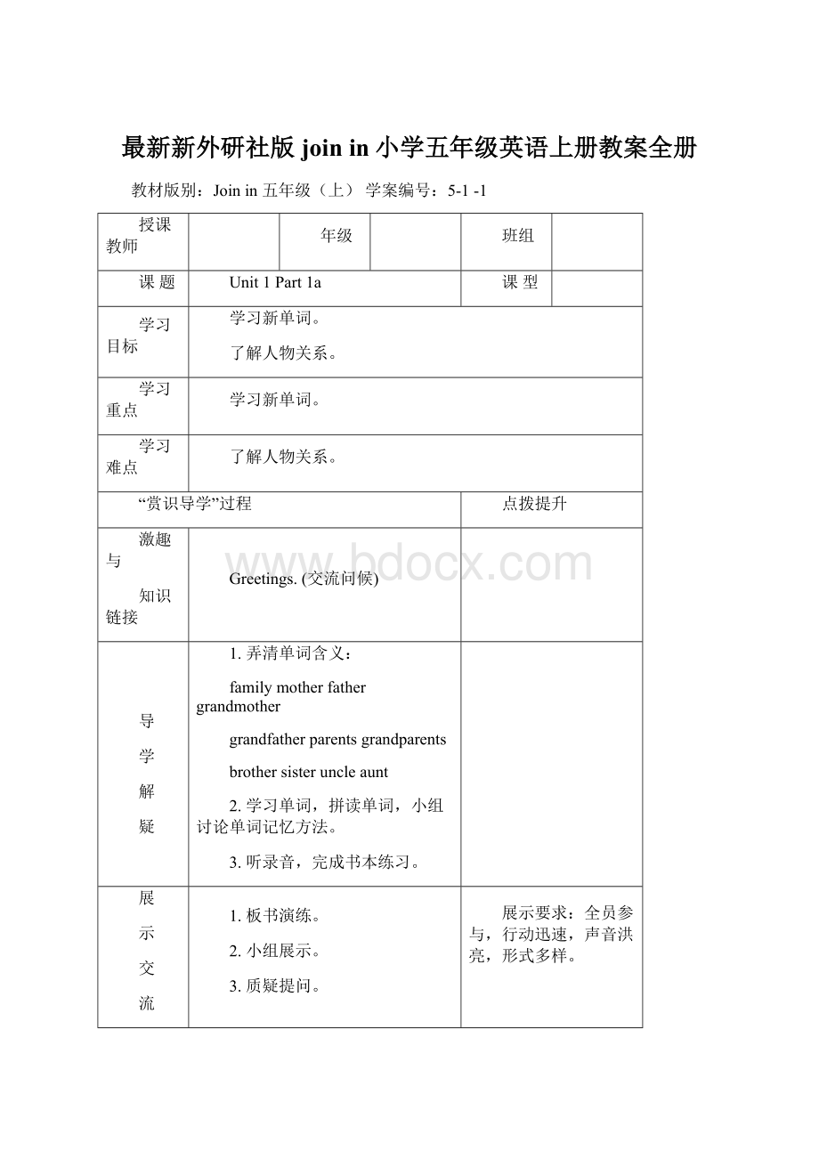 最新新外研社版join in小学五年级英语上册教案全册Word下载.docx