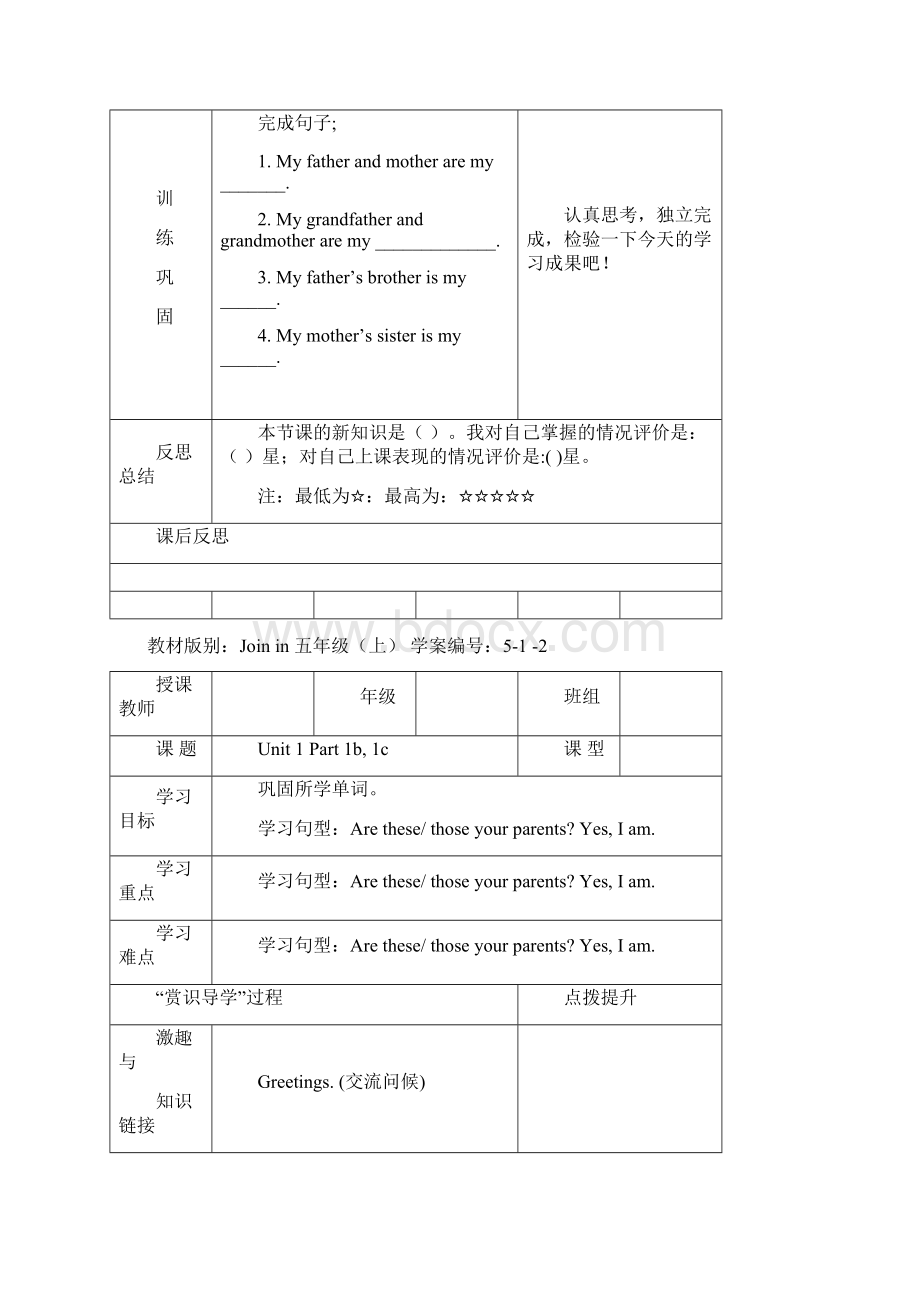 最新新外研社版join in小学五年级英语上册教案全册Word下载.docx_第2页