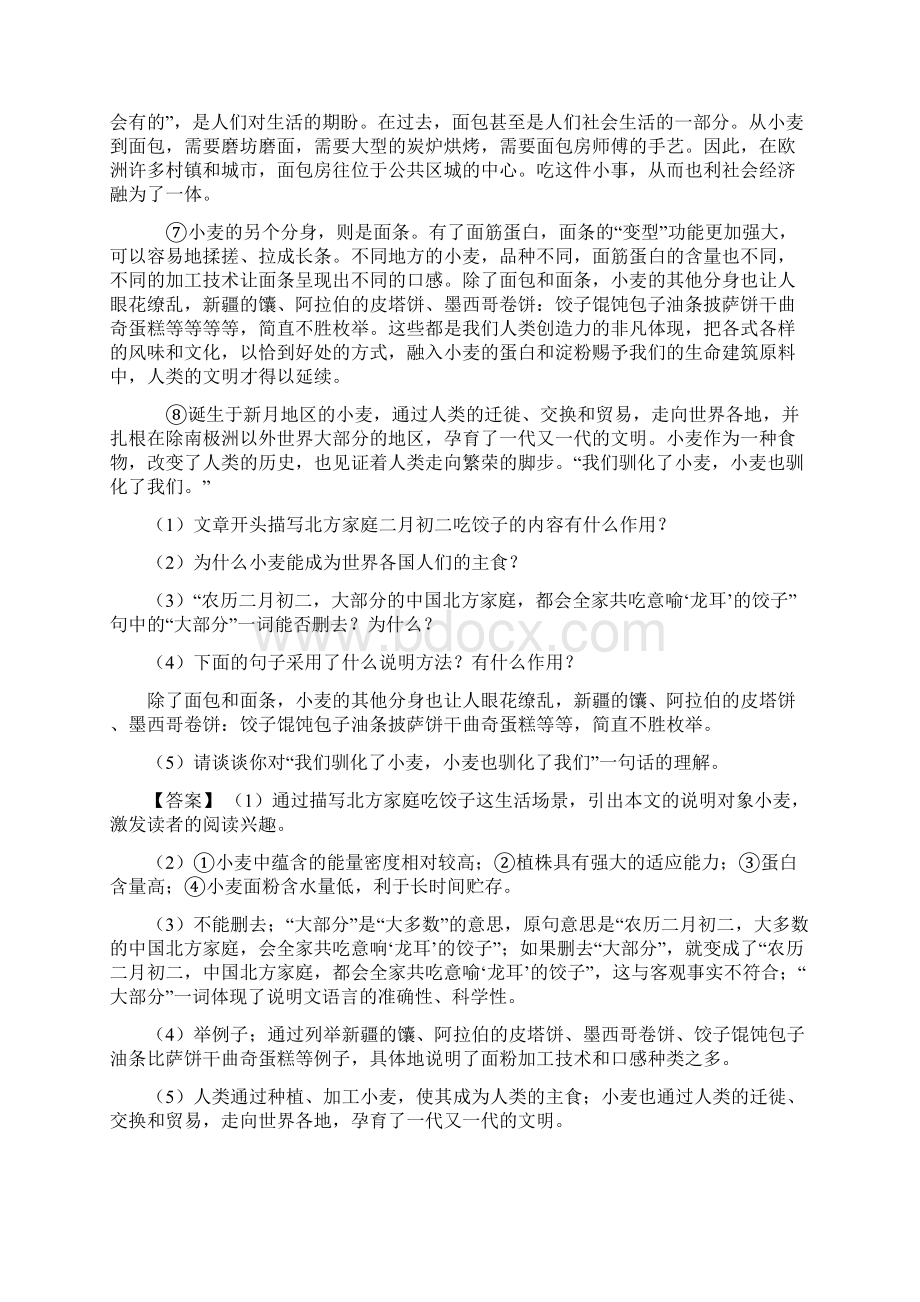 精品部编人教版七年级 语文课外阅读理解练习及答案.docx_第2页