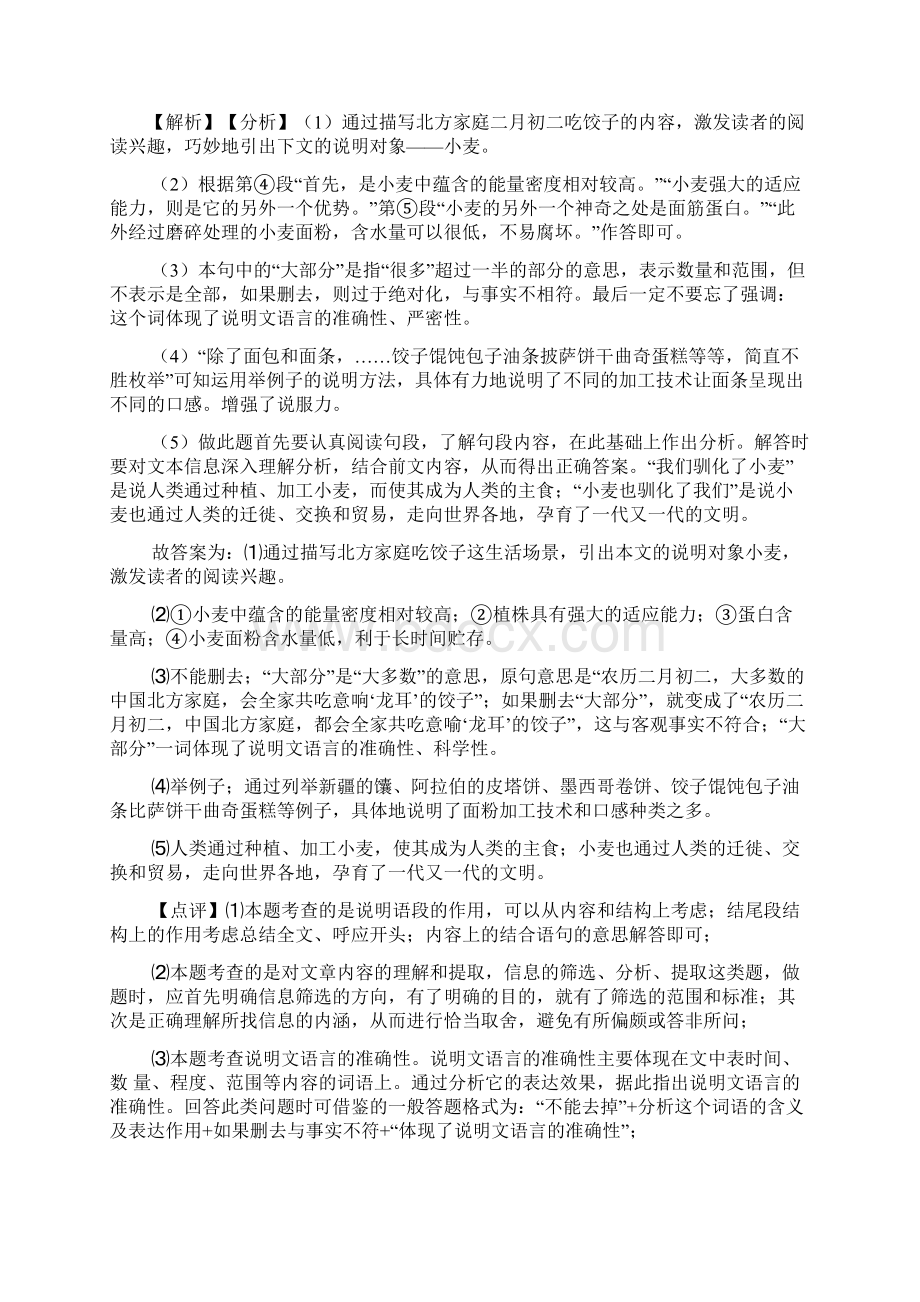 精品部编人教版七年级 语文课外阅读理解练习及答案.docx_第3页