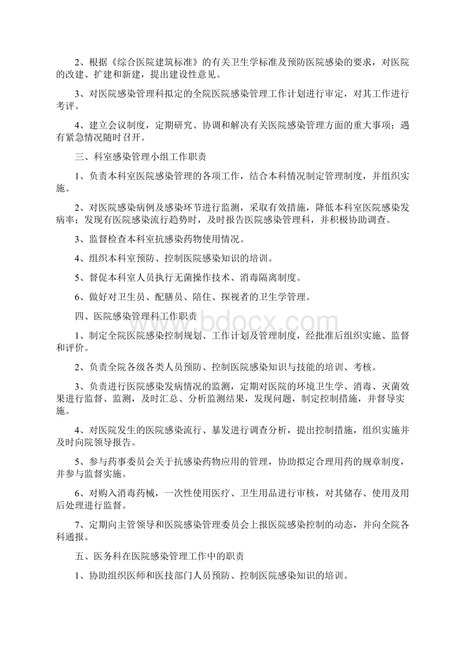 医院感染管理组织结构及职能部门职责共15页.docx_第3页