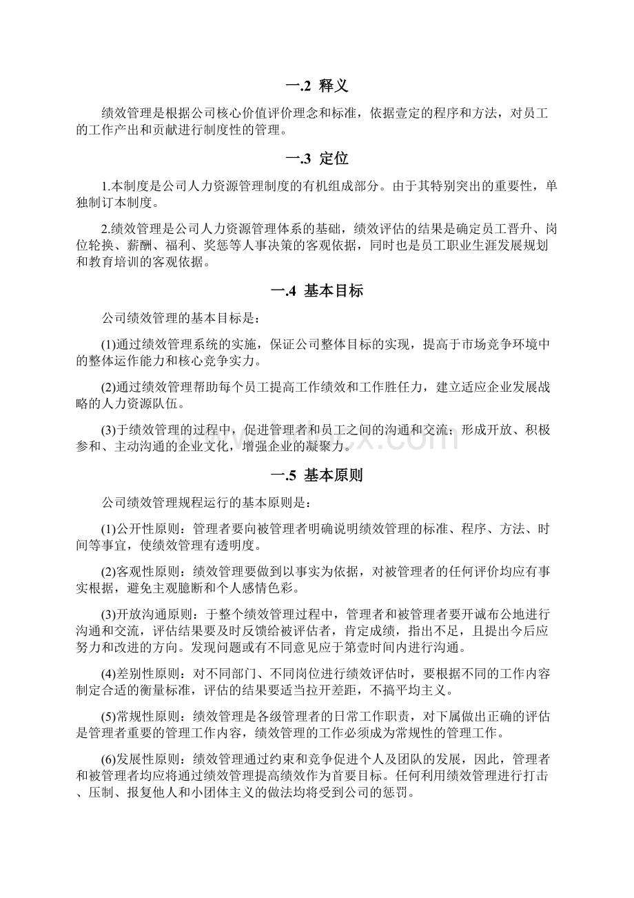 绩效考核绩效考评办法体系.docx_第3页