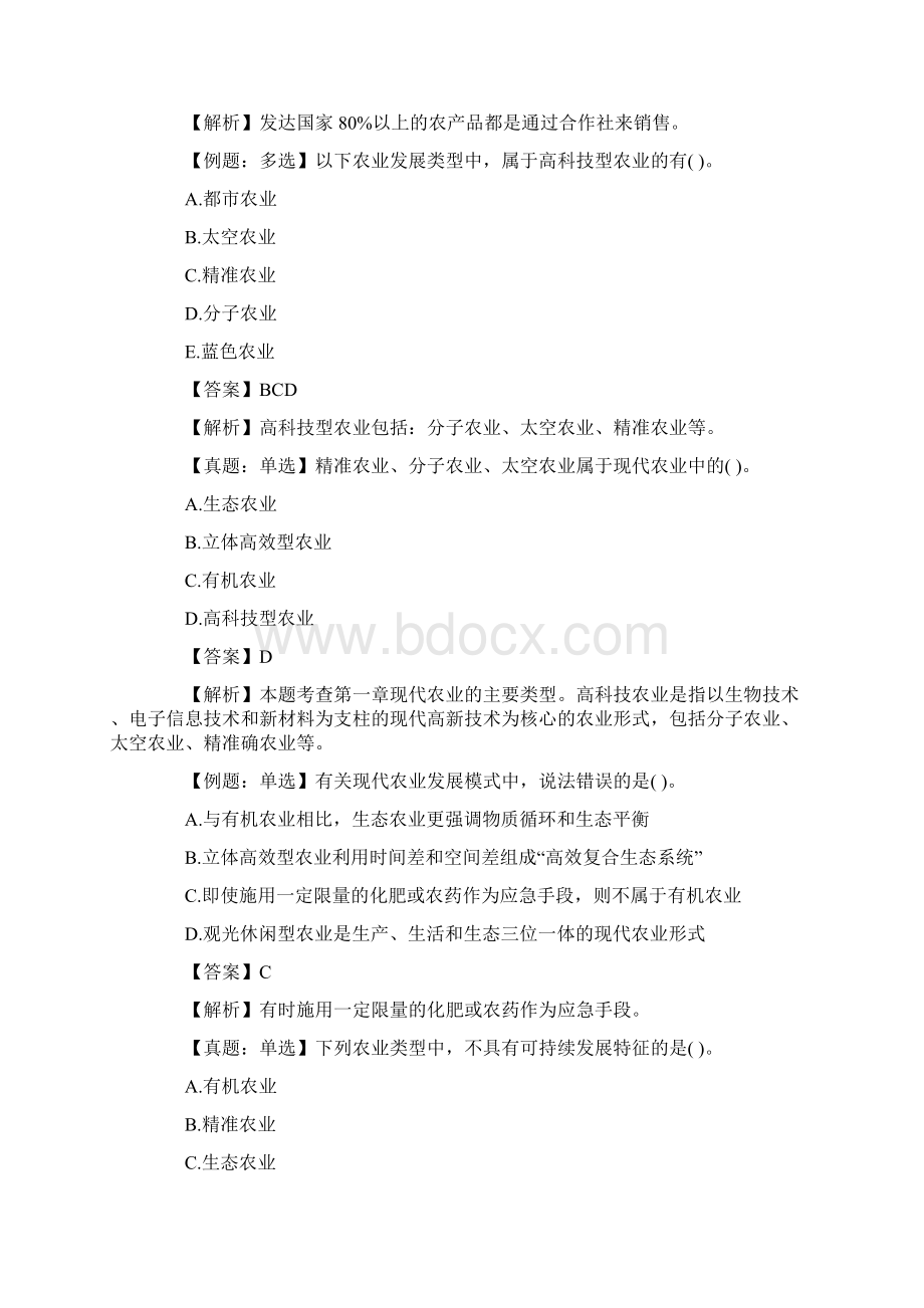 中级经济师考试《农业》试题及答案1.docx_第2页