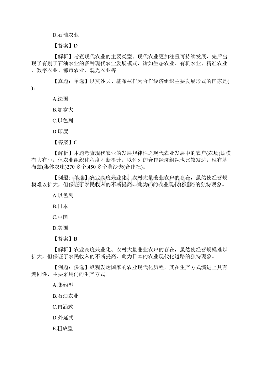 中级经济师考试《农业》试题及答案1.docx_第3页