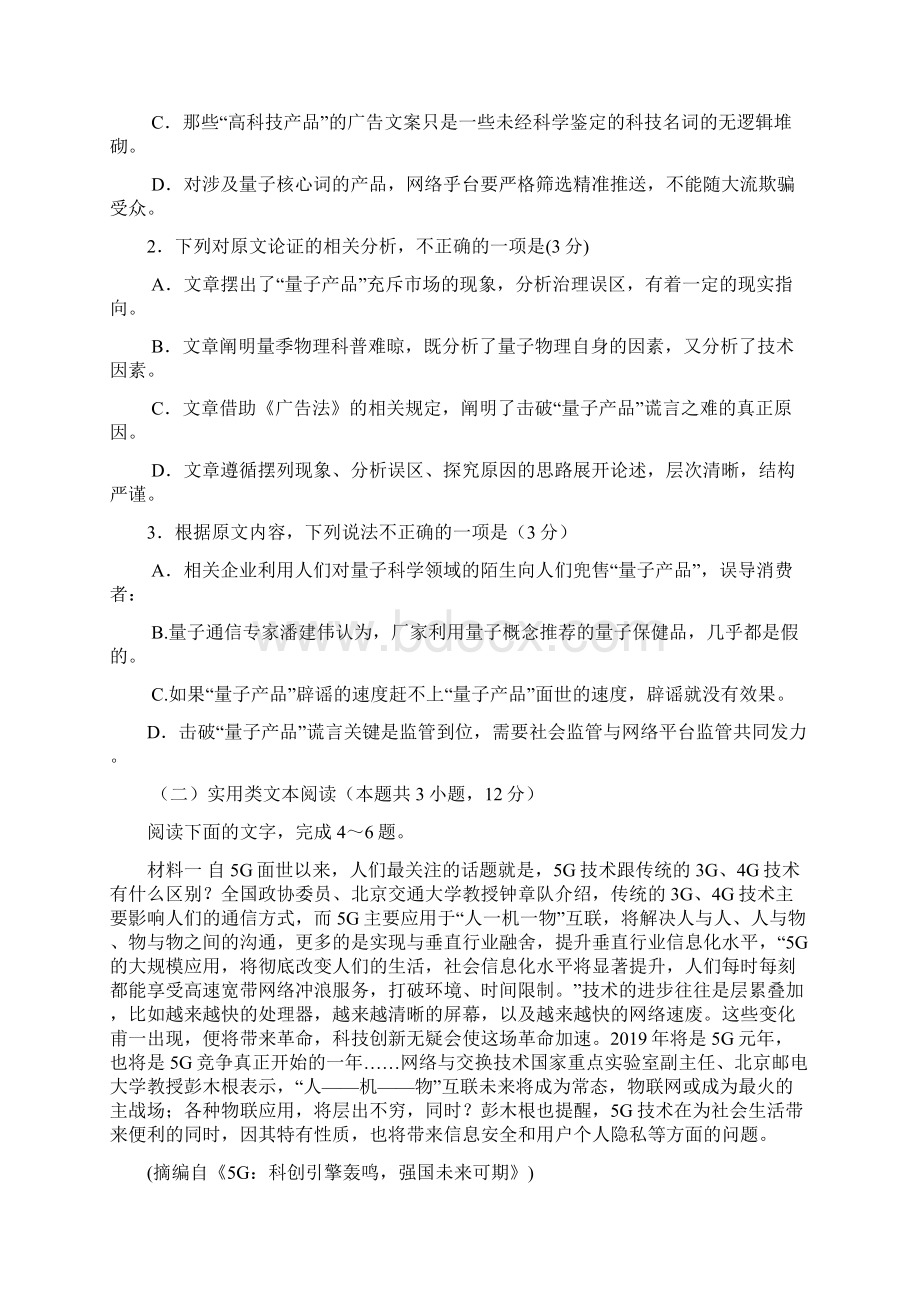 普通高等学校招生全国统一考试模拟调研卷语文试题六.docx_第3页