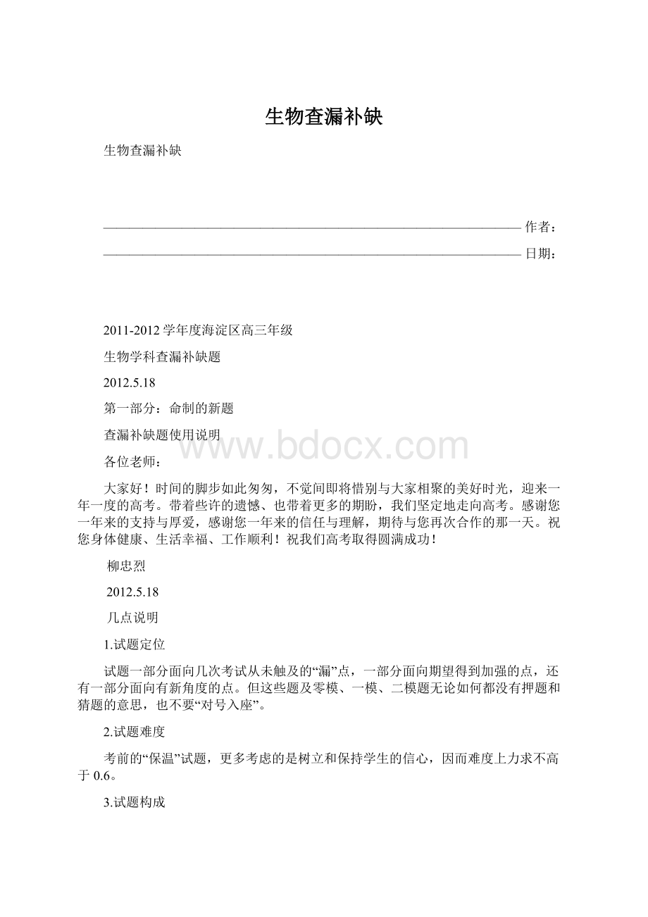 生物查漏补缺Word下载.docx