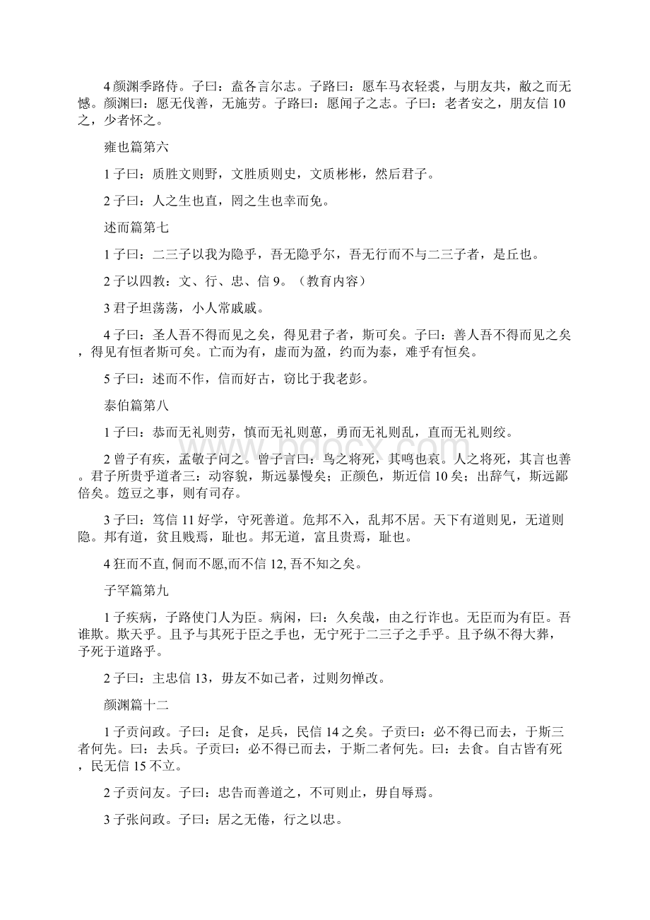 《论语》中关于诚信和信任的语录.docx_第2页