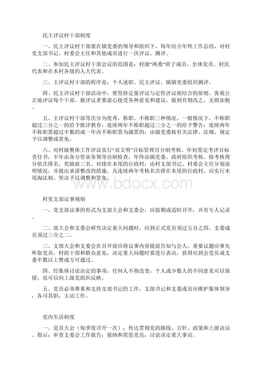 村干部学习制度Word下载.docx_第3页