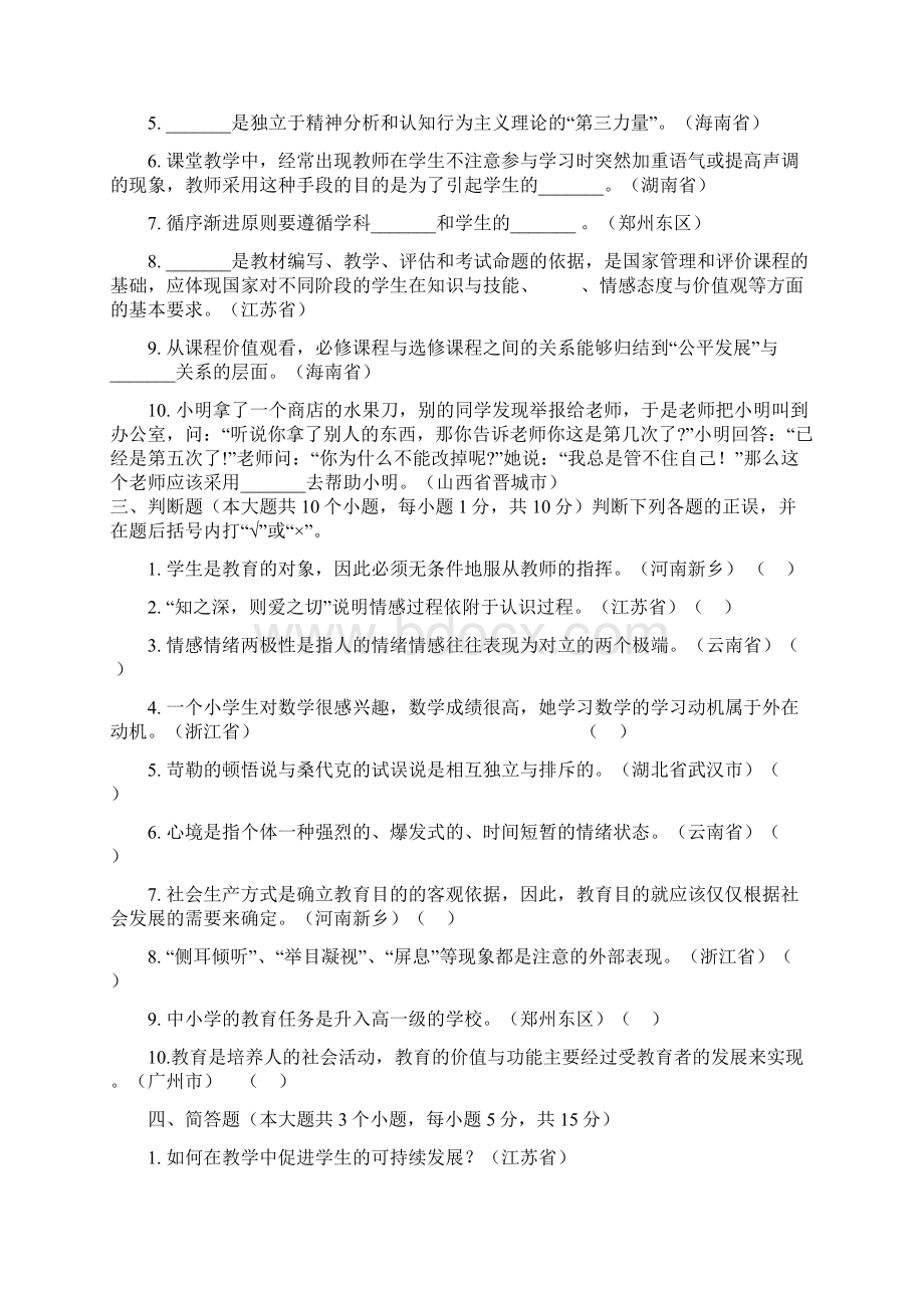 最新甘肃特钢教师甘肃教师招聘考试甘肃事业单位考试模拟练习题31.docx_第3页